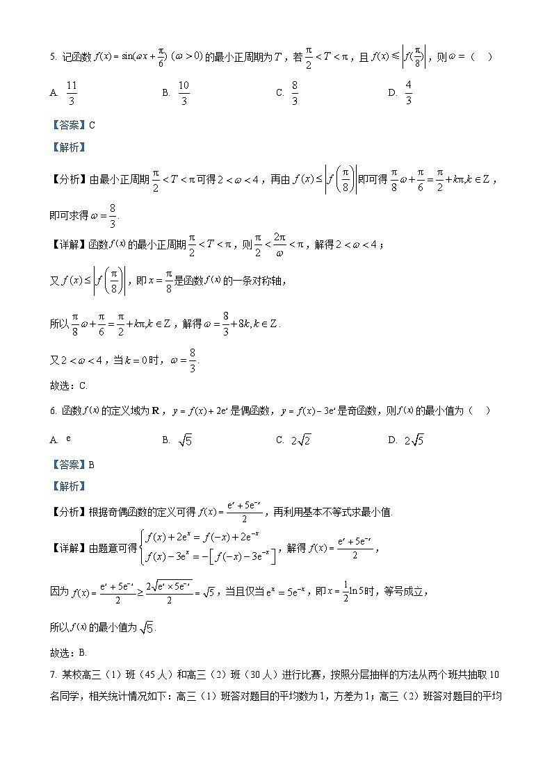 安徽省马鞍山市2022-2023学年高三数学下学期三模试题（Word版附解析）03