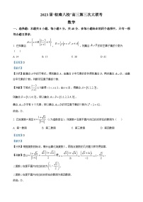 安徽省皖南八校2023届高三数学三模试卷（Word版附解析）