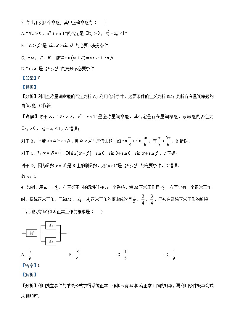 安徽省皖南八校2023届高三数学三模试卷（Word版附解析）第2页