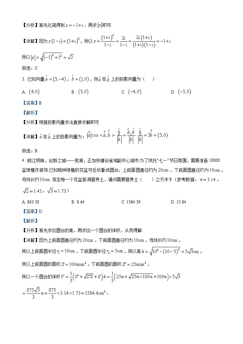 安徽省芜湖市2022-2023学年高三数学下学期5月质量统测试题（Word版附解析）第2页