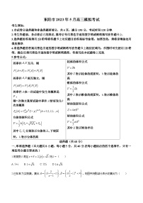浙江省金华市东阳市2022-2023学年高三数学下学期5月适应性考试（三模）试题（Word版附答案）