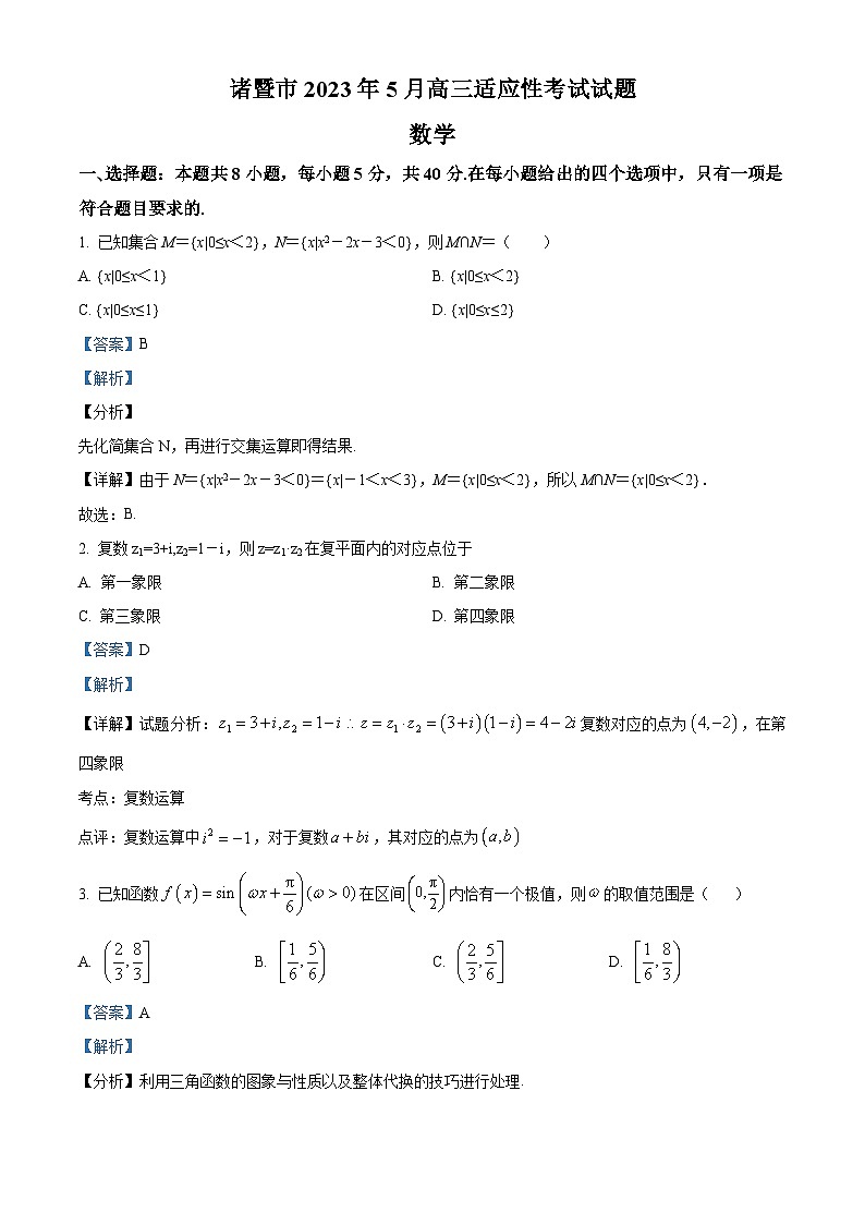 浙江省诸暨市2022-2023学年高三数学下学期5月诊断性考试（三模）试题（Word版附解析）01