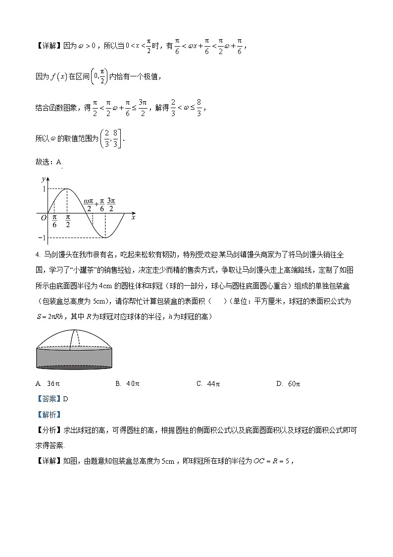 浙江省诸暨市2022-2023学年高三数学下学期5月诊断性考试（三模）试题（Word版附解析）02