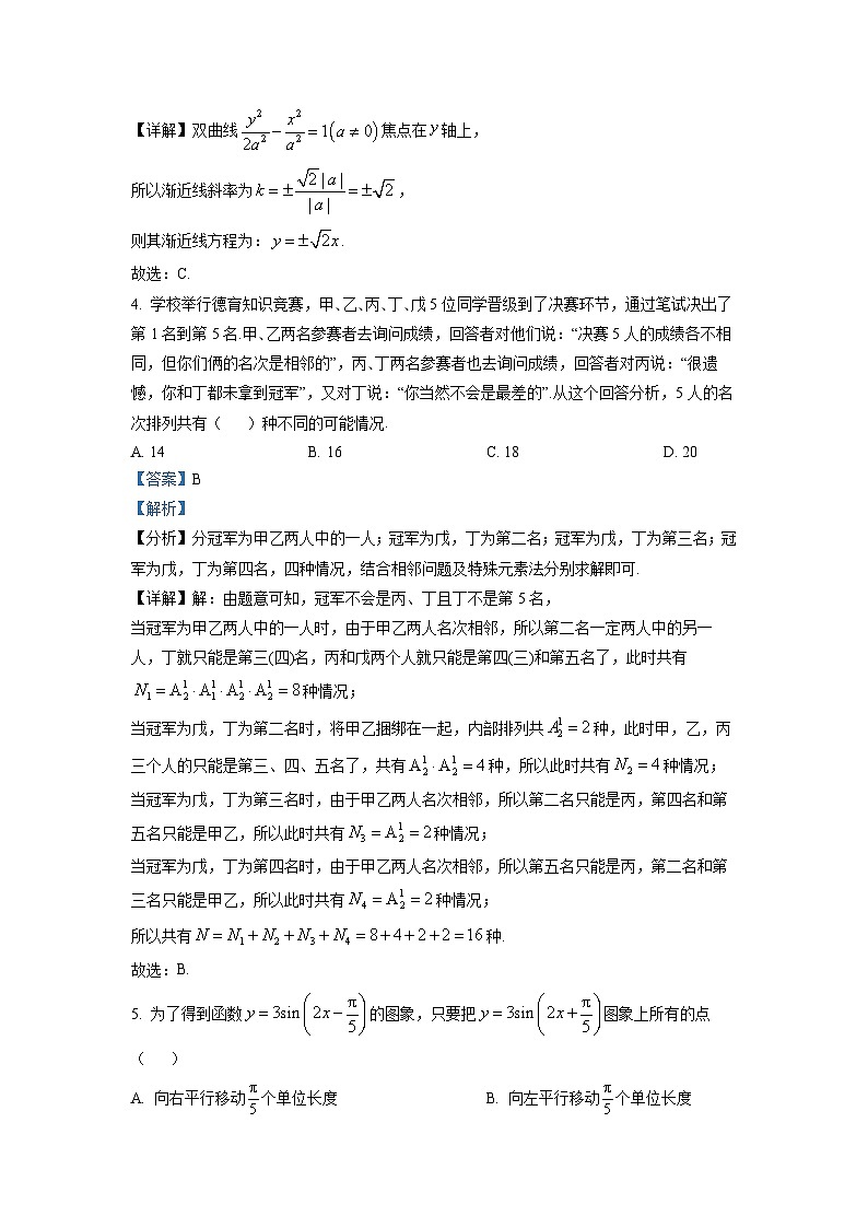浙江省义乌市2022-2023学年高三数学下学期5月适应性考试（三模）试题（Word版附解析）第2页