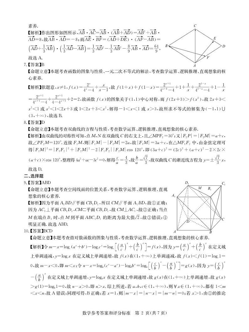华大新高考联盟--数学答案第2页