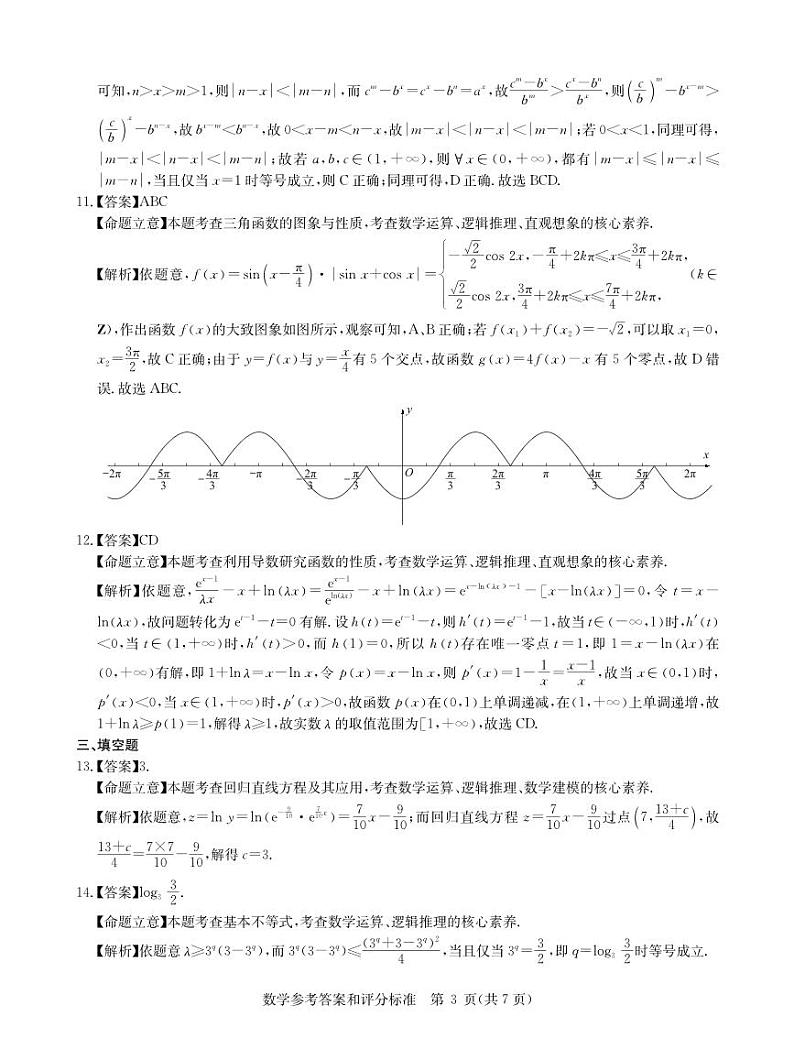 华大新高考联盟--数学答案第3页
