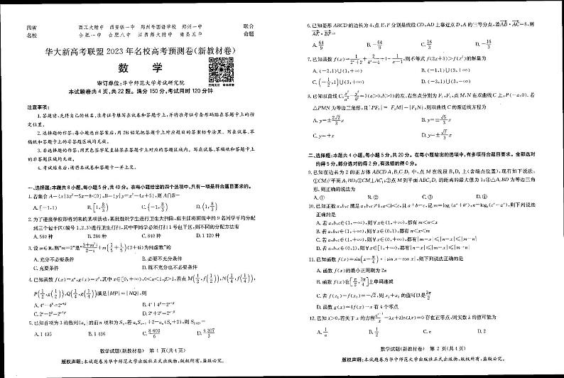 华大新高考联盟--数学(1)第1页