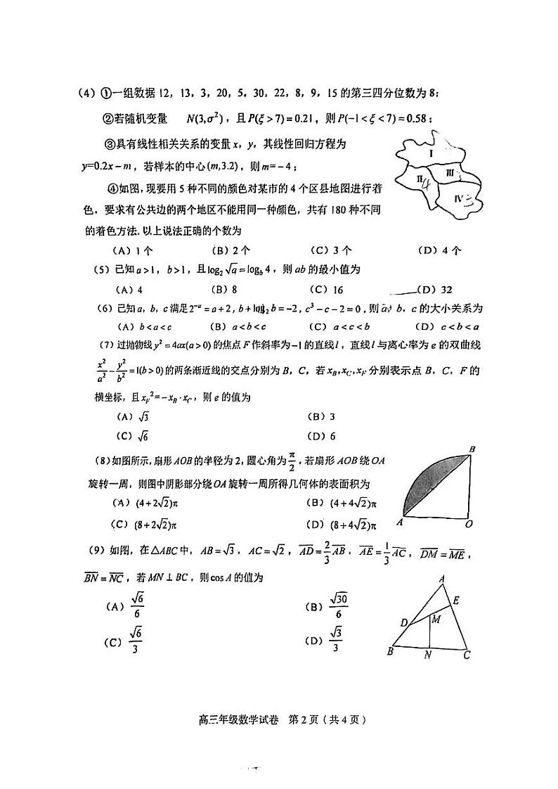 2023届天津市和平区高三年级三模数学试卷及参考答案02