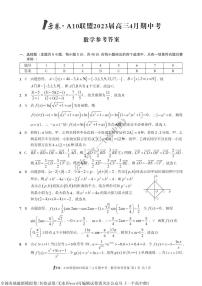 1号卷·A10联盟2023届高三4月期中考数学试卷及参考答案