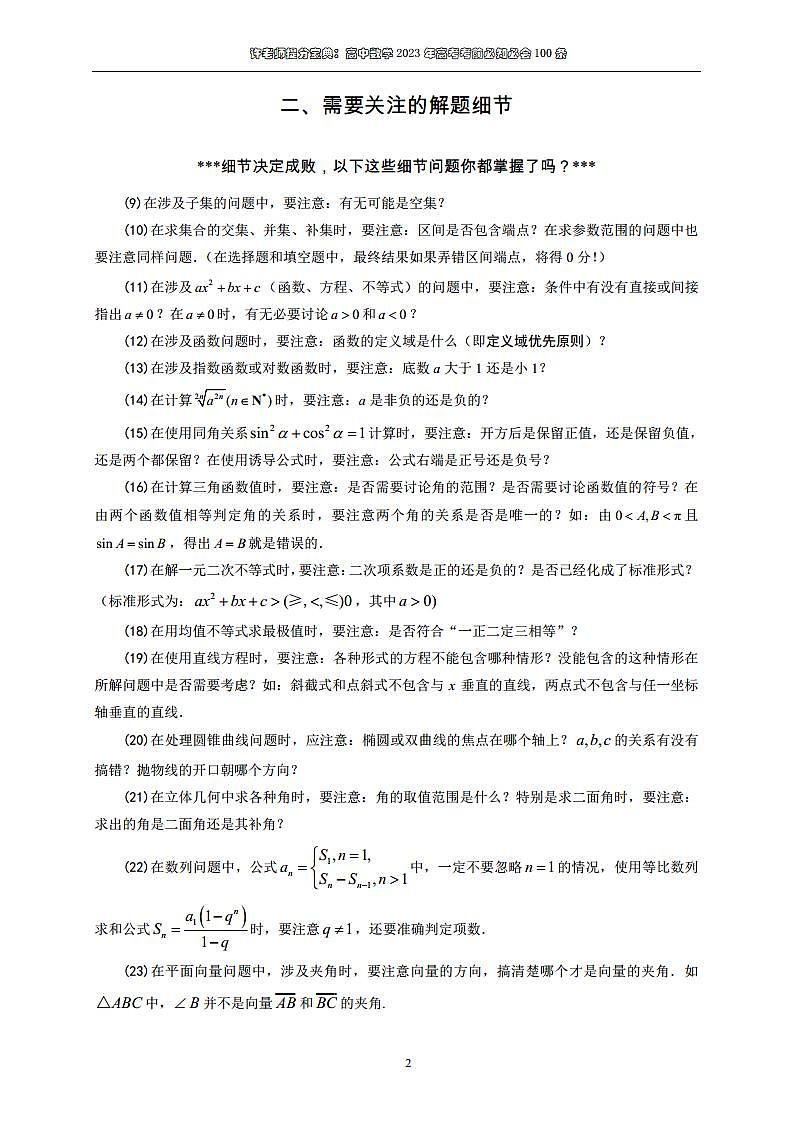 2023年高考数学考前必知必会100条第2页
