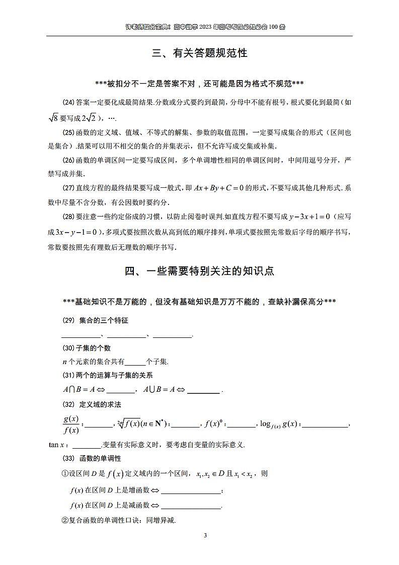 2023年高考数学考前必知必会100条第3页