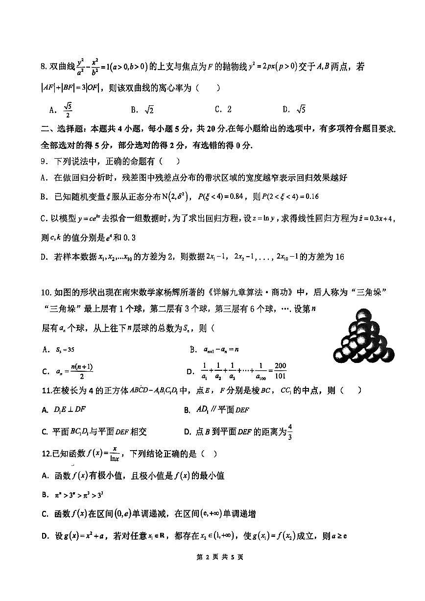 周南中学2023届高考模拟数学试卷二第2页