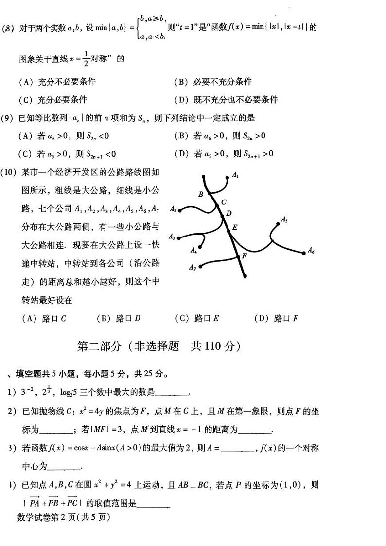 北京市昌平区2023届高三下学期二模数学试卷+答案第2页