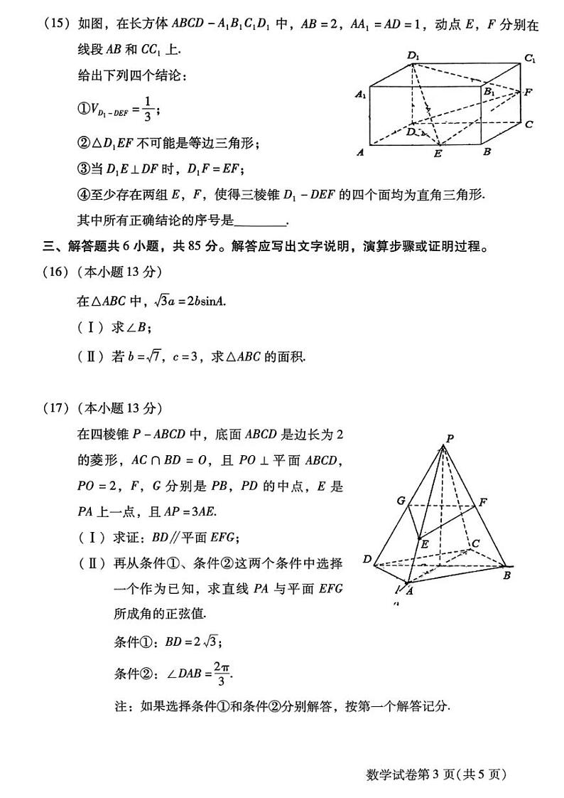 北京市昌平区2023届高三下学期二模数学试卷+答案第3页