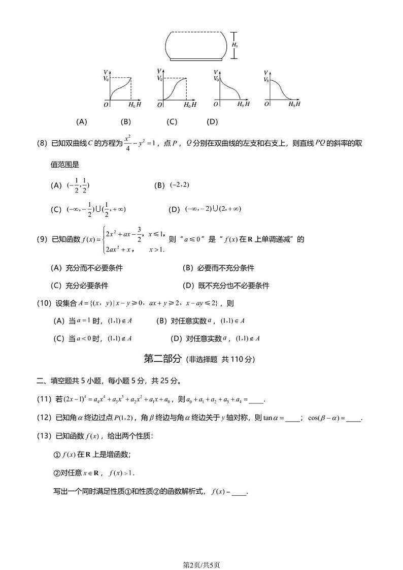 北京市房山区2023届高三下学期二模数学试卷+答案第2页