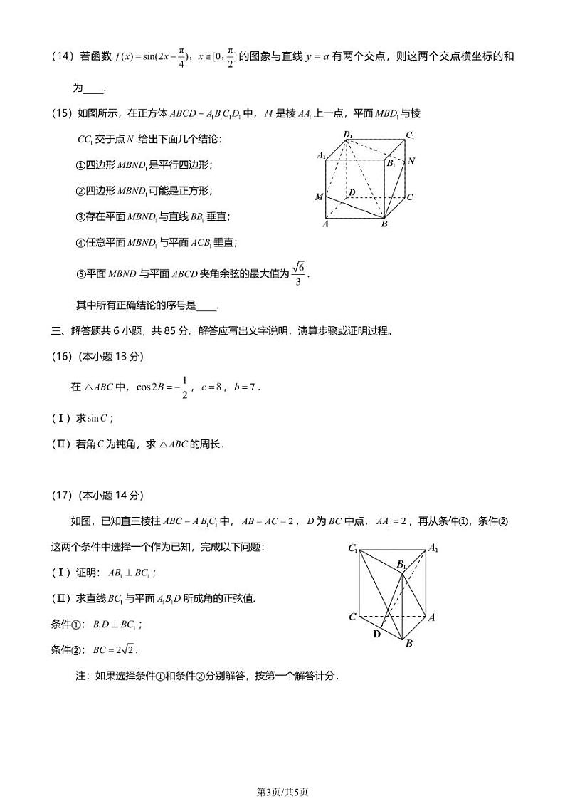 北京市房山区2023届高三下学期二模数学试卷+答案第3页