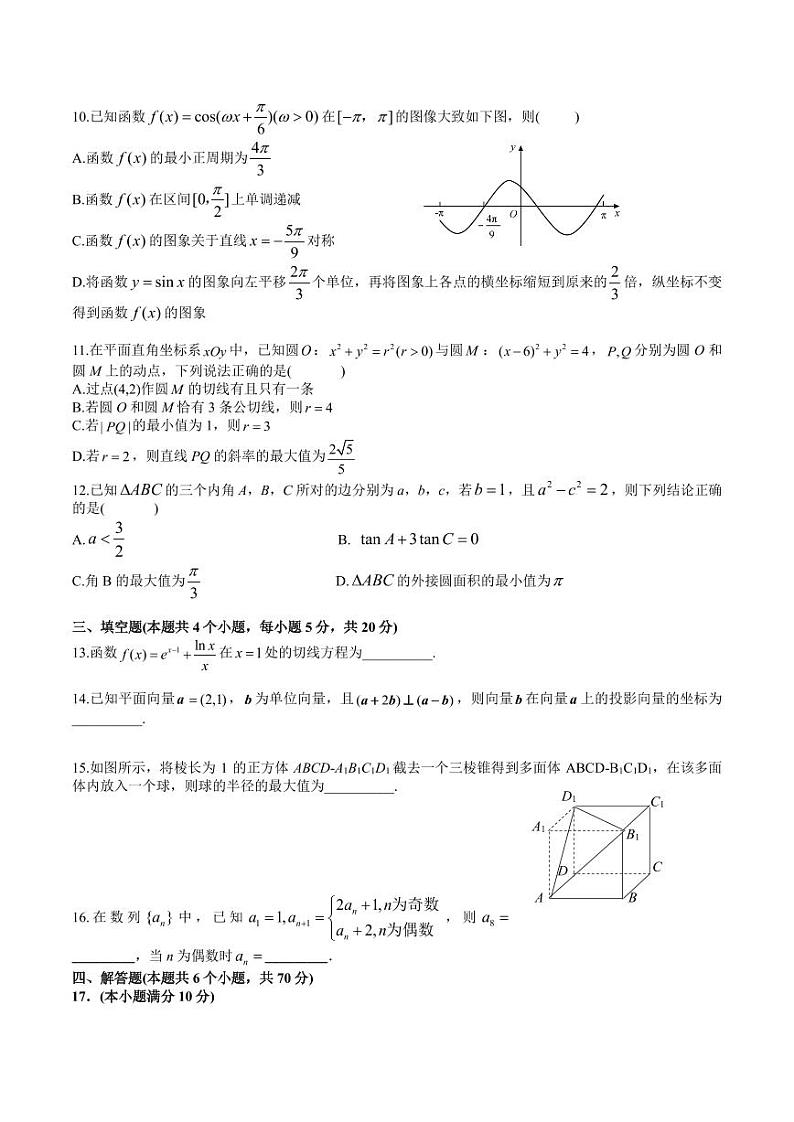 2023届河北省部分示范性高中高三第三次模拟数学试卷+答案02