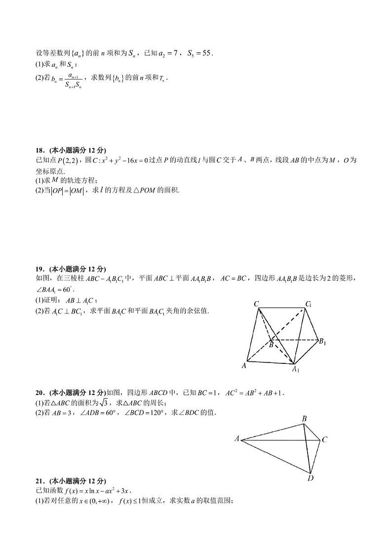 2023届河北省部分示范性高中高三第三次模拟数学试卷+答案03