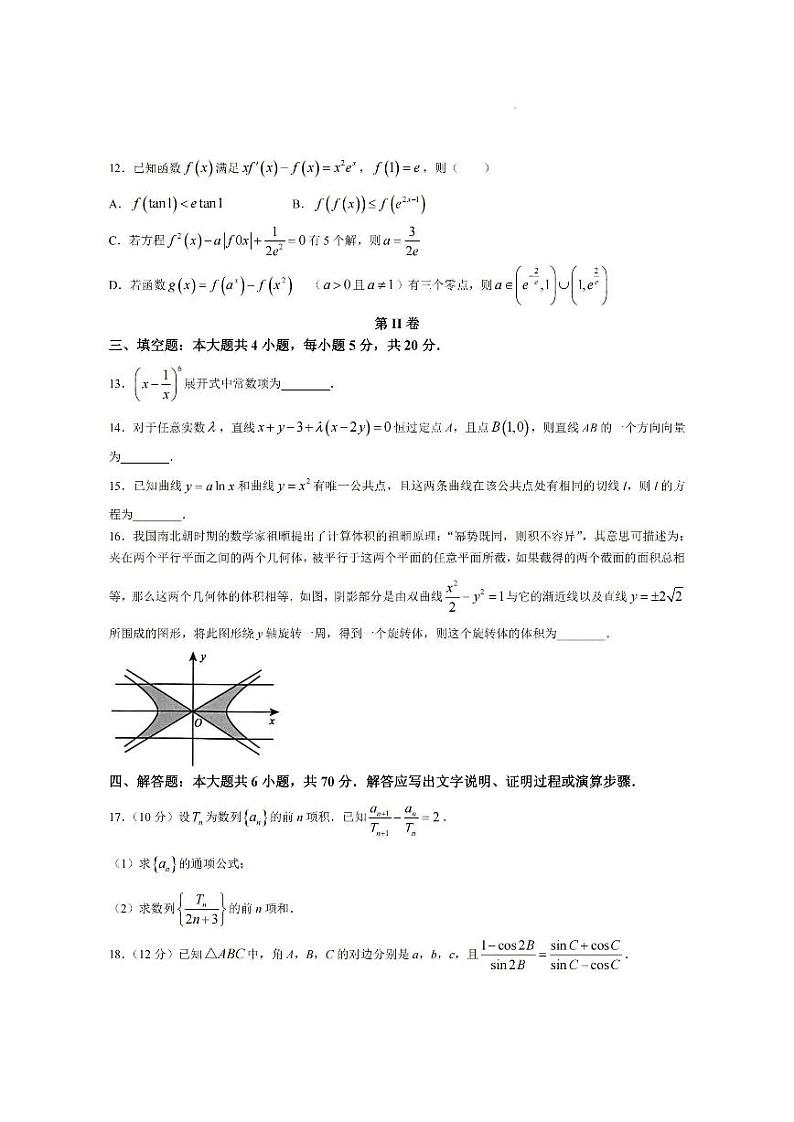 2023届福建省南平市高三第三次质量检测数学试卷+答案03