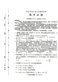 2023届河北省保定市高三第二次模拟数学试卷+答案