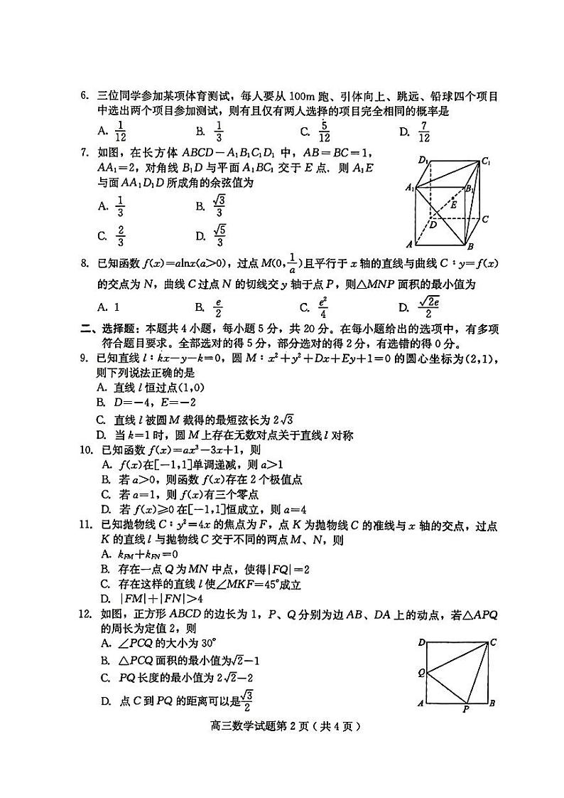 2023届河北省保定市高三第二次模拟数学试卷+答案第2页
