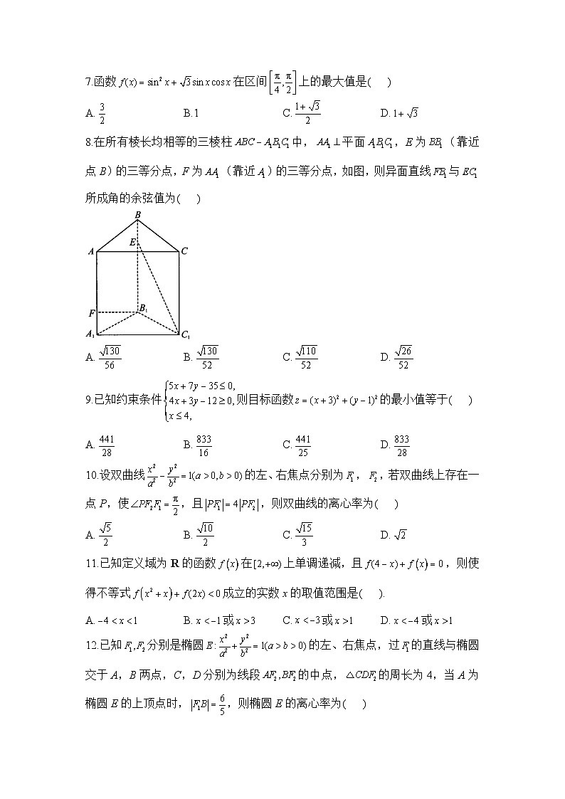 2023届高考理科数学考前冲刺卷 全国卷第2页