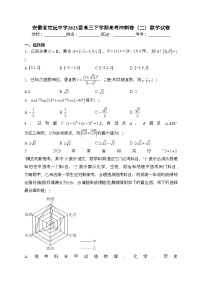 安徽省定远中学2023届高三下学期高考冲刺卷（二）数学试卷（含答案）