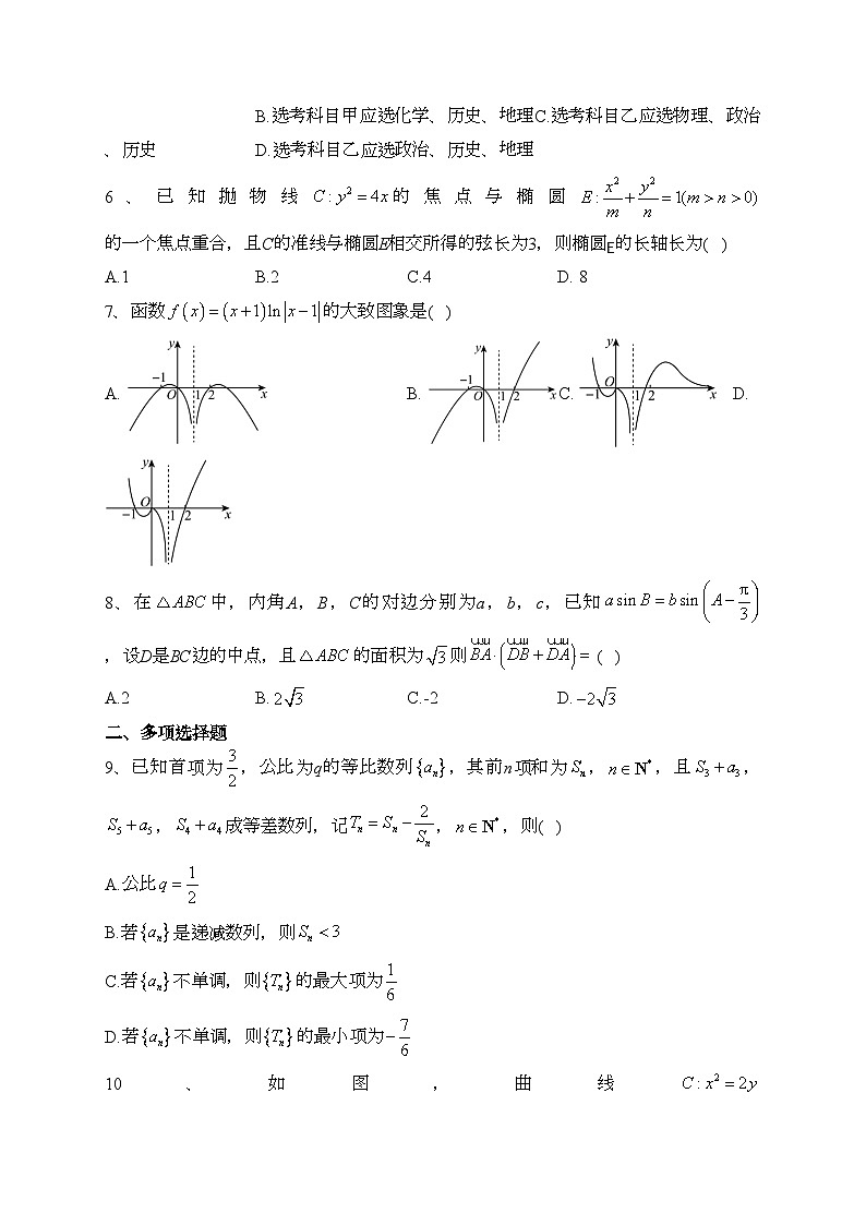 安徽省定远中学2023届高三下学期高考冲刺卷（二）数学试卷（含答案）02