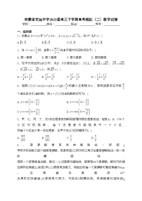安徽省定远中学2023届高三下学期高考模拟（二）数学试卷（含答案）