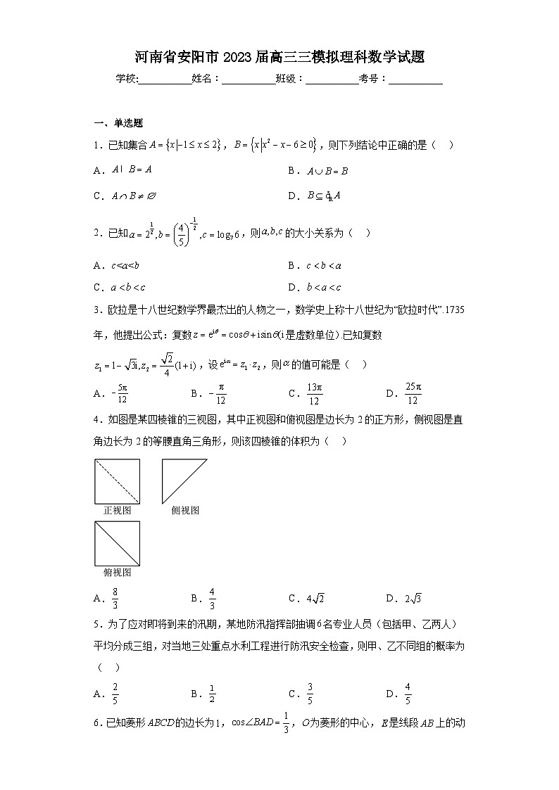 河南省安阳市2023届高三三模拟理科数学试题（含答案）01