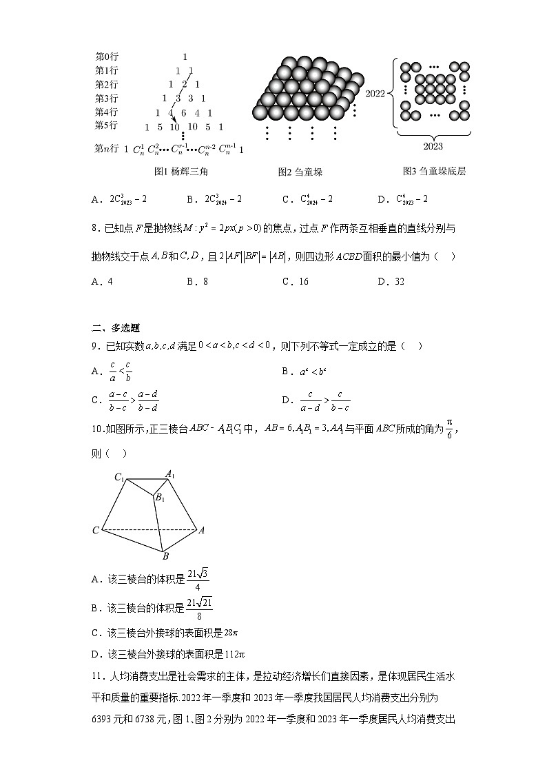 吉林省吉林市2023届高三第四次调研考试数学试题（含答案）第2页