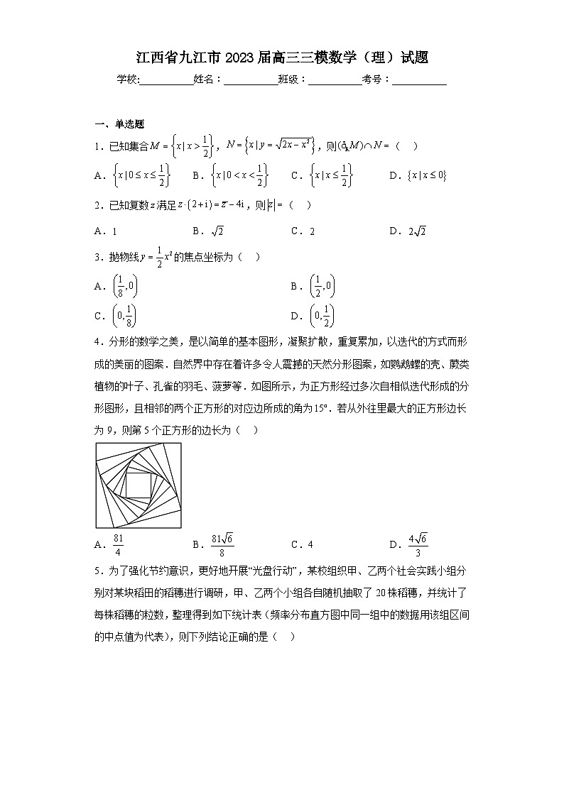 江西省九江市2023届高三三模数学（理）试题（含答案）01