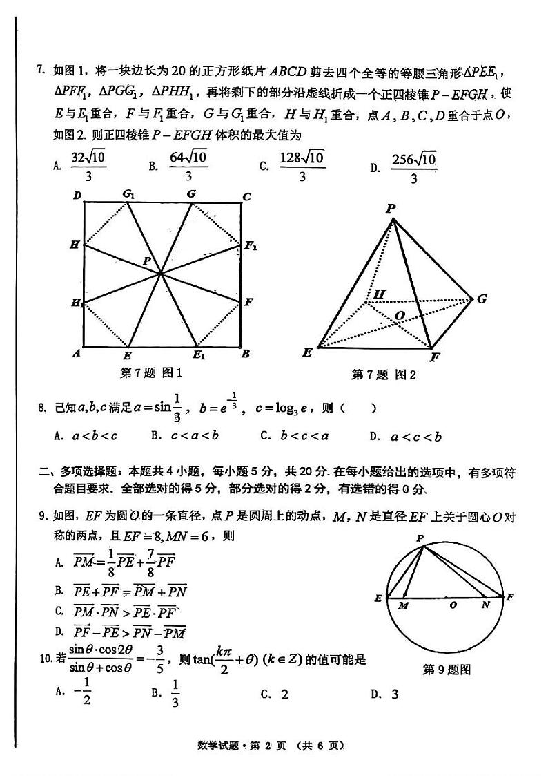 2023届安徽省黄山市高三下学期第二次质量检测试题（二模） 数学 PDF版02