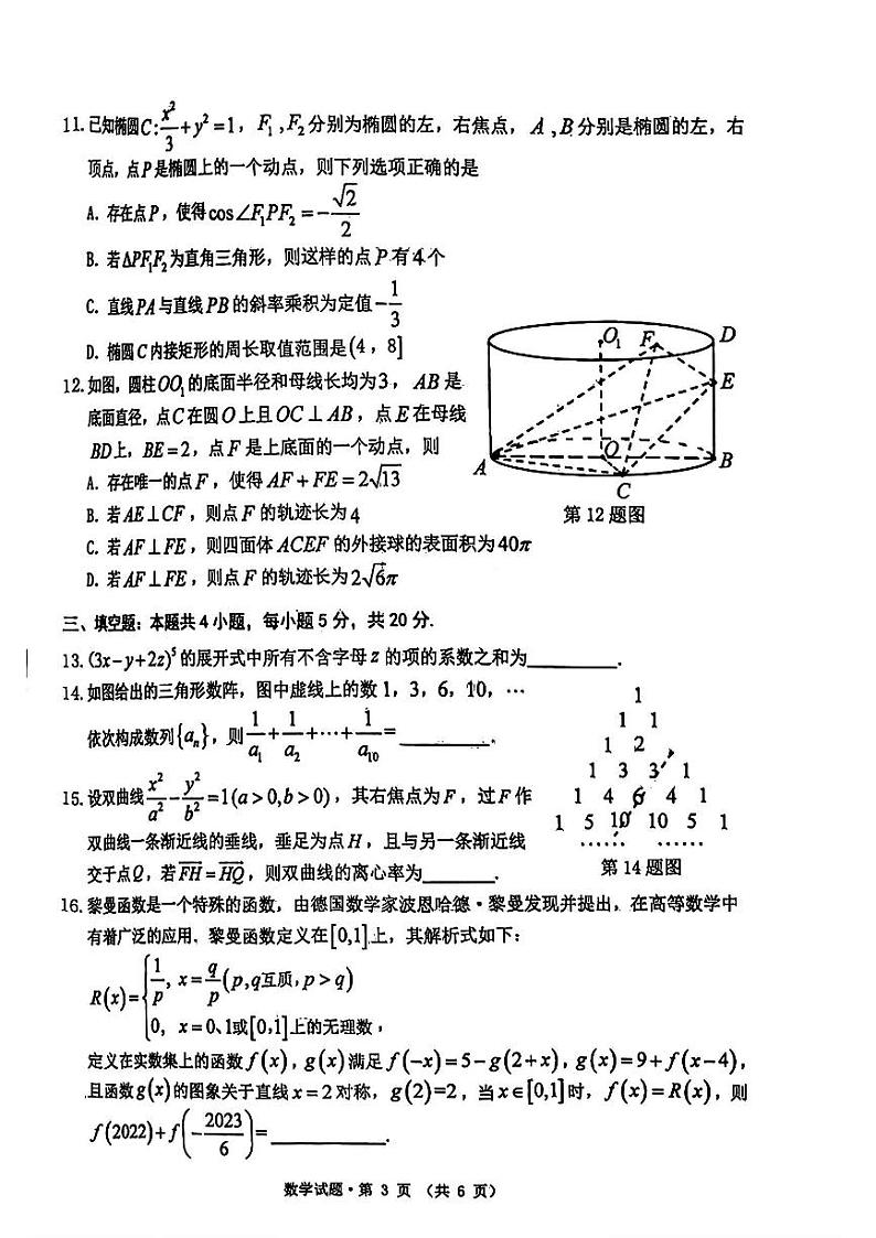2023届安徽省黄山市高三下学期第二次质量检测试题（二模） 数学 PDF版03