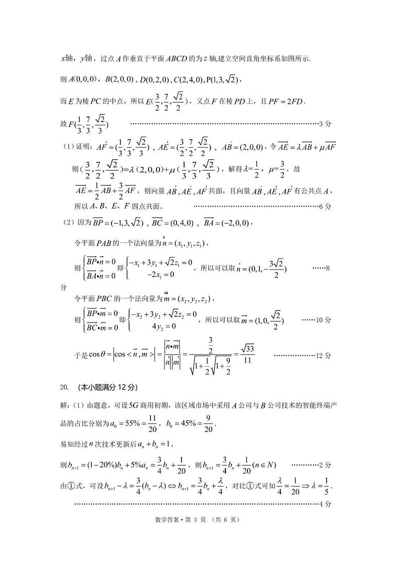 2023届安徽省黄山市高三下学期第二次质量检测试题（二模） 数学 PDF版03