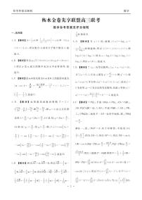 2022-2023学年湖南省衡水金卷先享联盟高三上学期11月联考试题 数学 PDF版