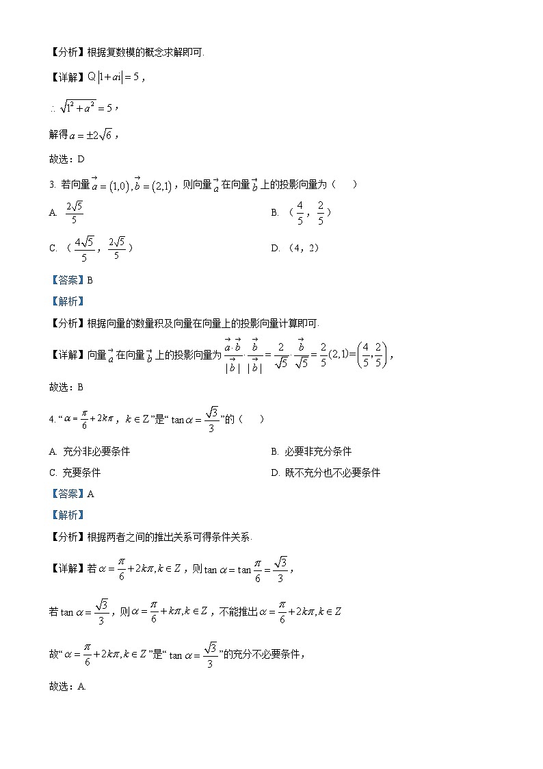安徽省十校联考2022-2023学年高一数学下学期期中联考试题（Word版附解析）02