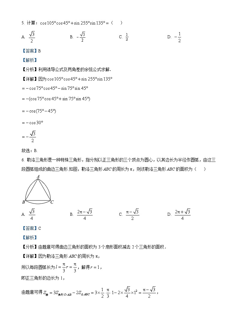 安徽省十校联考2022-2023学年高一数学下学期期中联考试题（Word版附解析）03