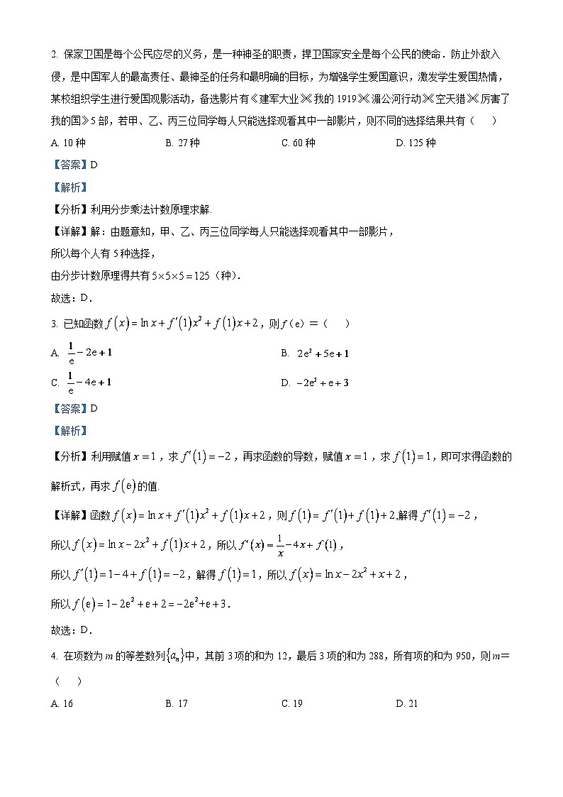安徽省十校联考2022-2023学年高二数学下学期期中联考试题（Word版附解析）第2页