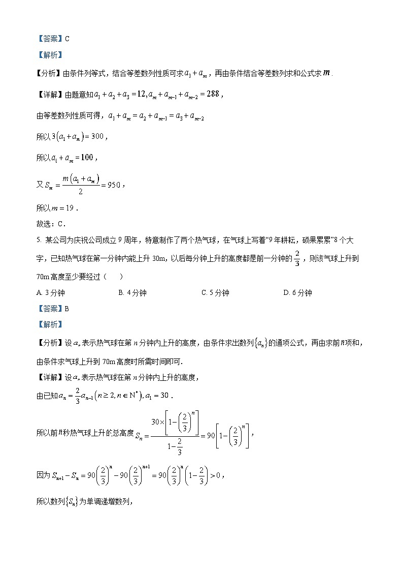 安徽省十校联考2022-2023学年高二数学下学期期中联考试题（Word版附解析）第3页