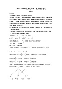 广东省深圳市2022-2023学年高一数学下学期期中联考试题（Word版附答案）