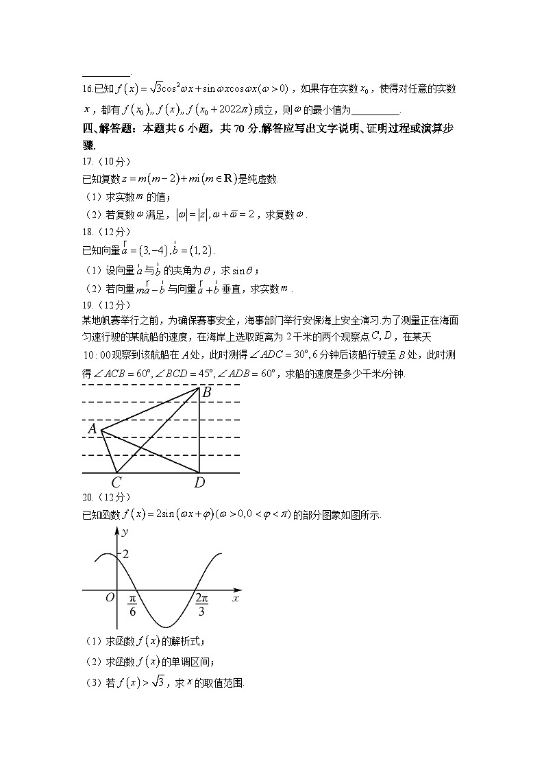广东省深圳市2022-2023学年高一数学下学期期中联考试题（Word版附答案）03