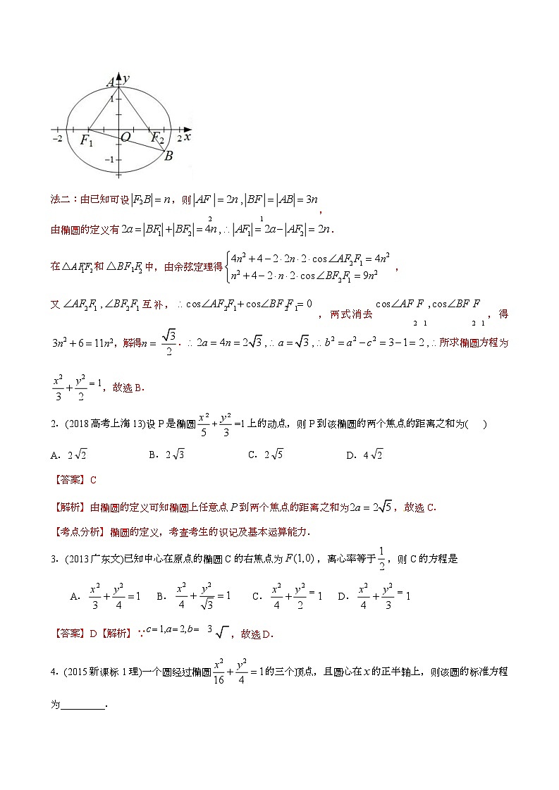 2011-2020年高考数学真题分专题训练 专题26  椭圆（含解析）03