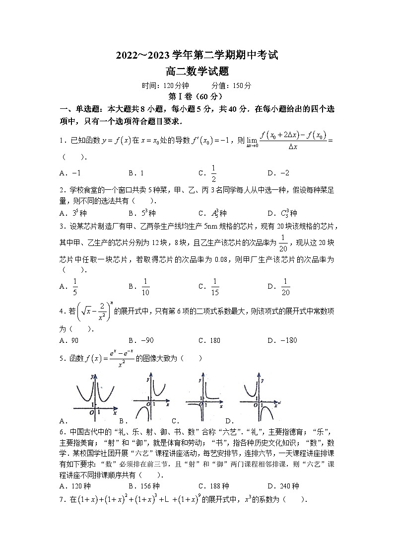 山东省聊城第一中学2022-2023学年高二数学下学期期中考试试题（Word版附答案）01