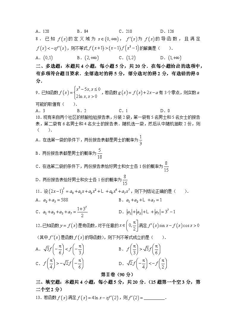 山东省聊城第一中学2022-2023学年高二数学下学期期中考试试题（Word版附答案）02