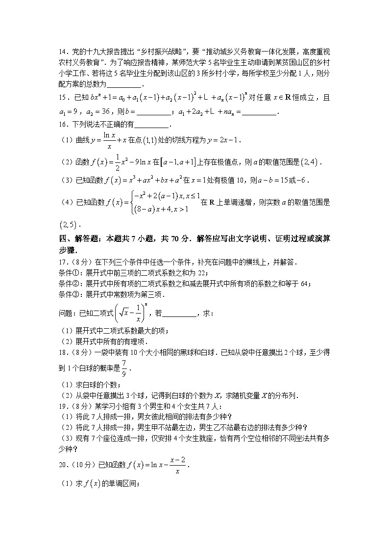 山东省聊城第一中学2022-2023学年高二数学下学期期中考试试题（Word版附答案）03