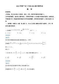 四川省广安市第二中学2022-2023学年高一数学下学期期中考试试题（Word版附解析）