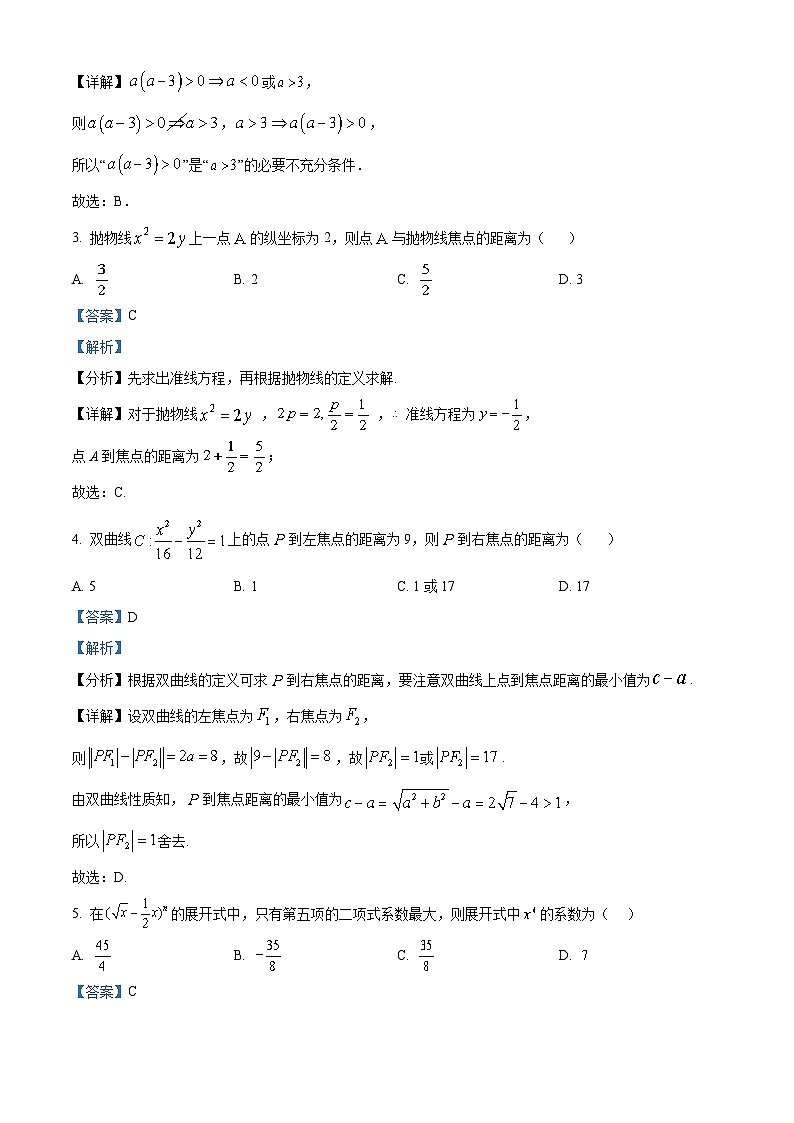 四川省射洪中学2022-2023学年高二数学（理）下学期期中考试试题（Word版附解析）第2页