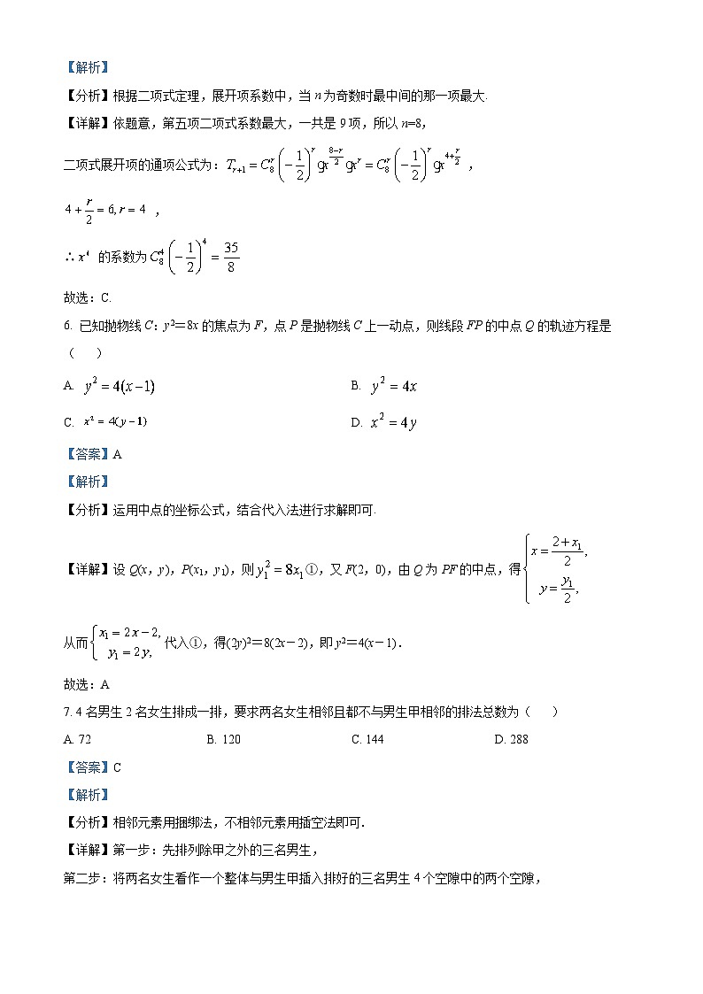 四川省射洪中学2022-2023学年高二数学（理）下学期期中考试试题（Word版附解析）第3页