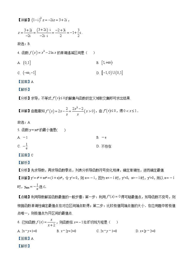 四川省乐山市峨眉第二中学2022-2023学年高二数学（理）下学期期中试题（Word版附解析）02